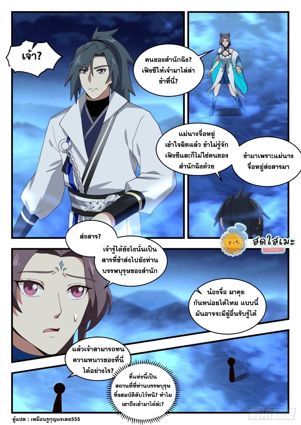 Martial Peak เทพยุทธ์เหนือโลก page 3