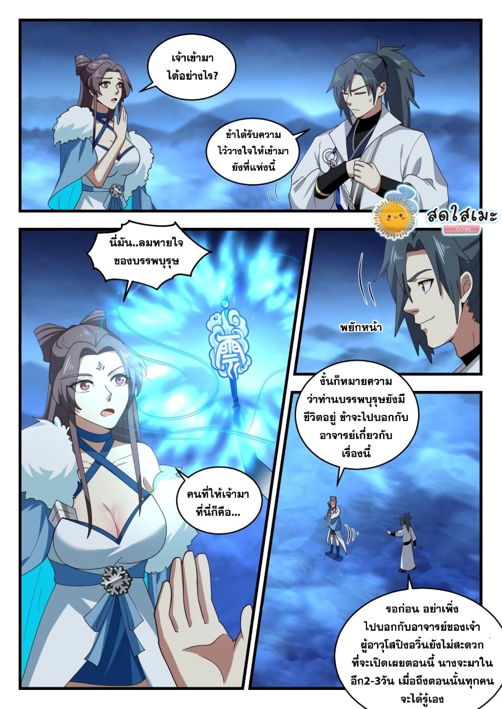 Martial Peak เทพยุทธ์เหนือโลก page 4