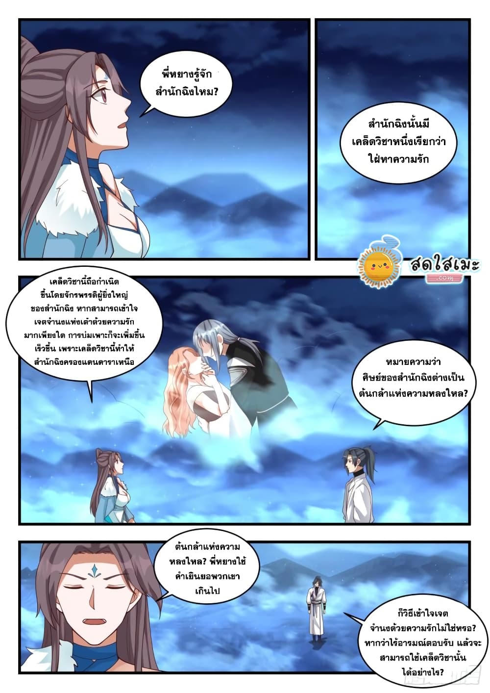 Martial Peak เทพยุทธ์เหนือโลก page 6