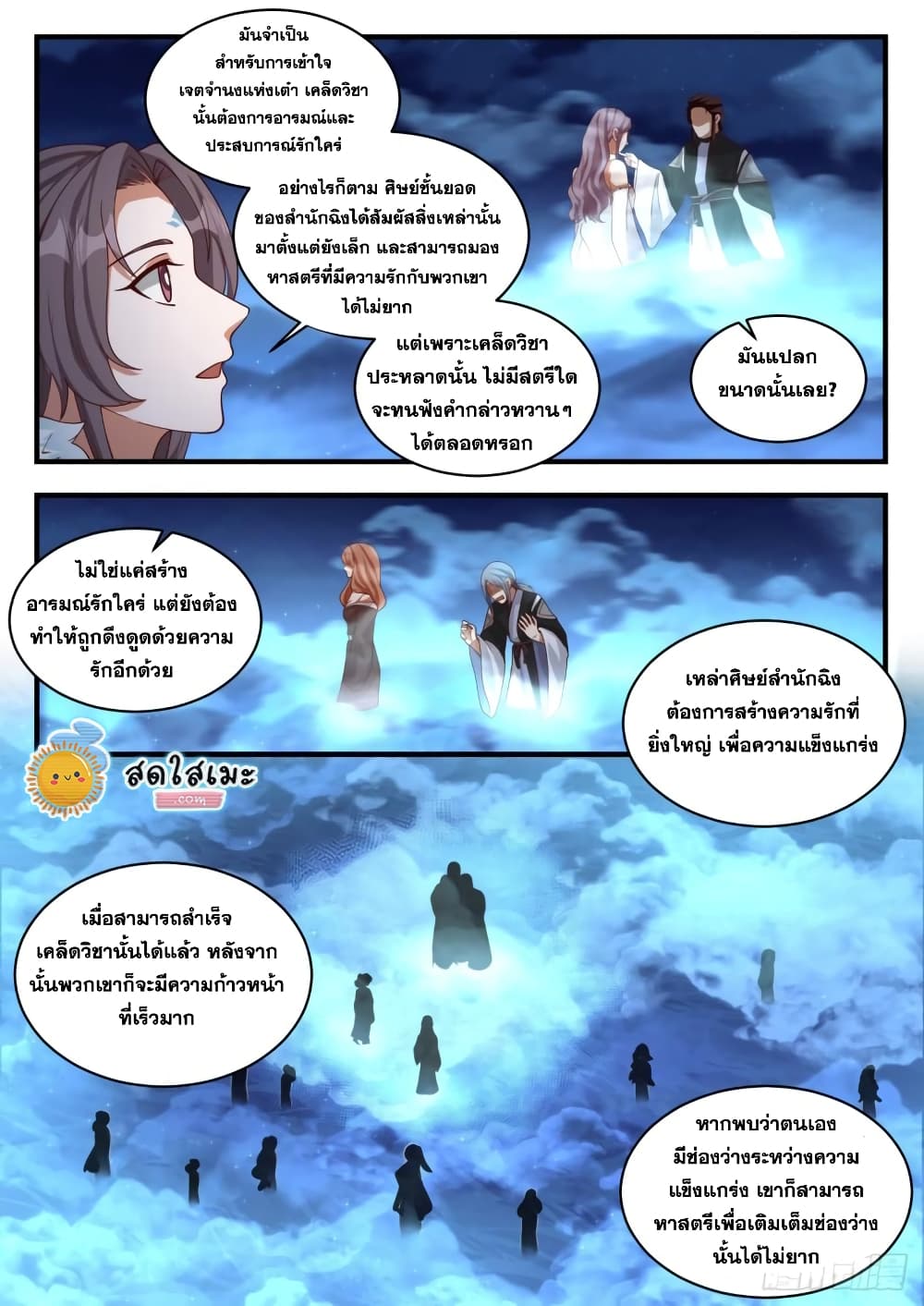 Martial Peak เทพยุทธ์เหนือโลก page 7