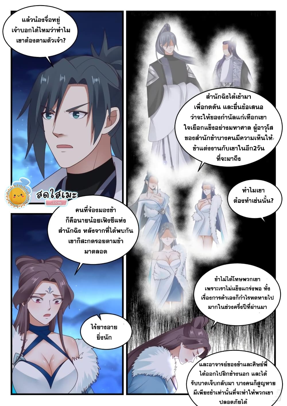 Martial Peak เทพยุทธ์เหนือโลก page 8