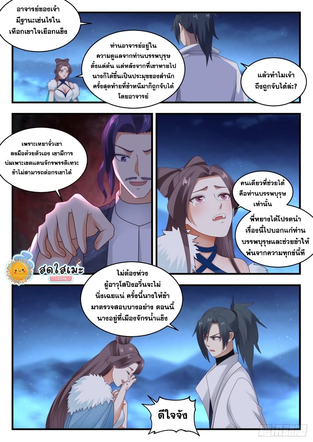 Martial Peak เทพยุทธ์เหนือโลก page 9