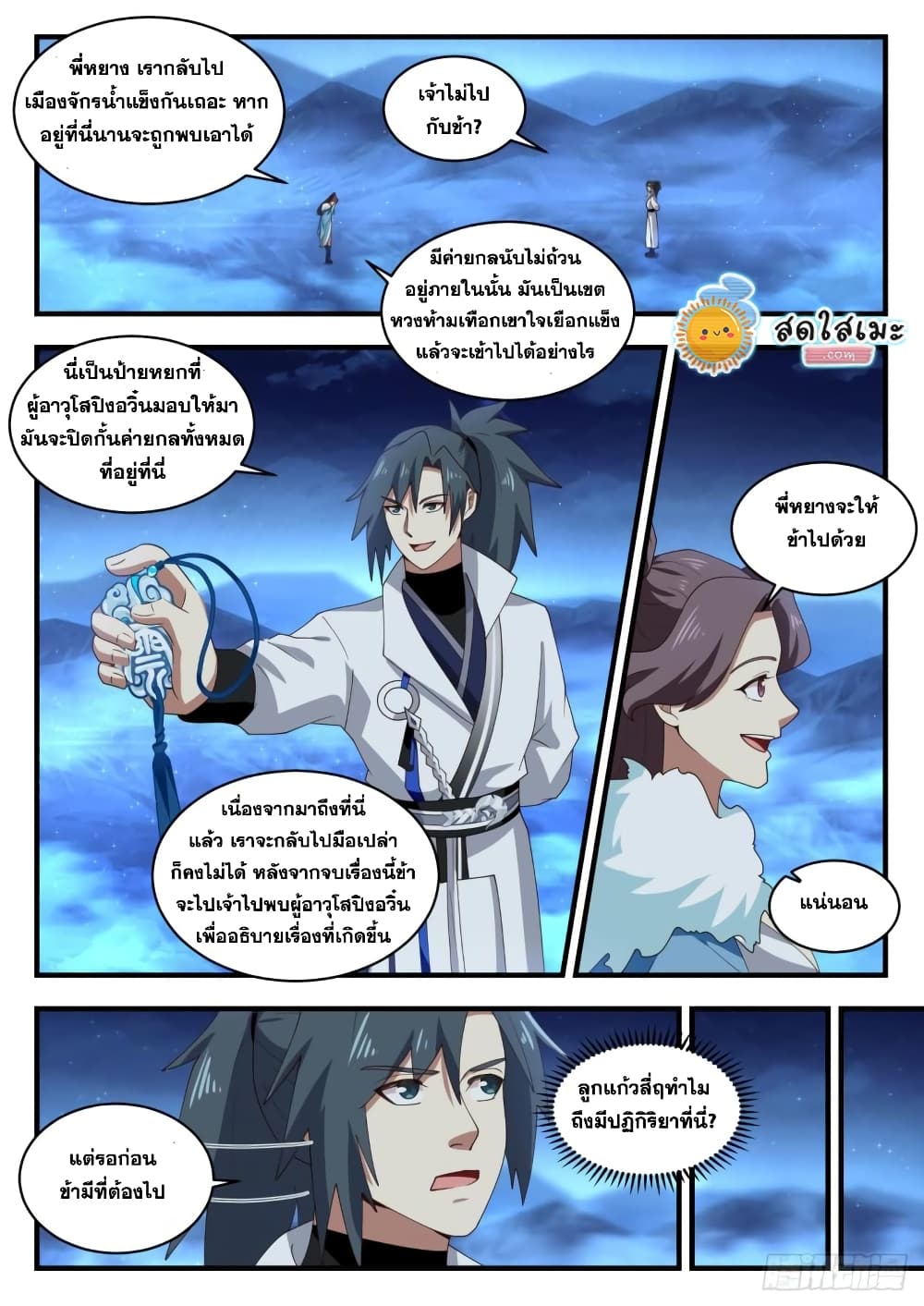 Martial Peak เทพยุทธ์เหนือโลก page 10