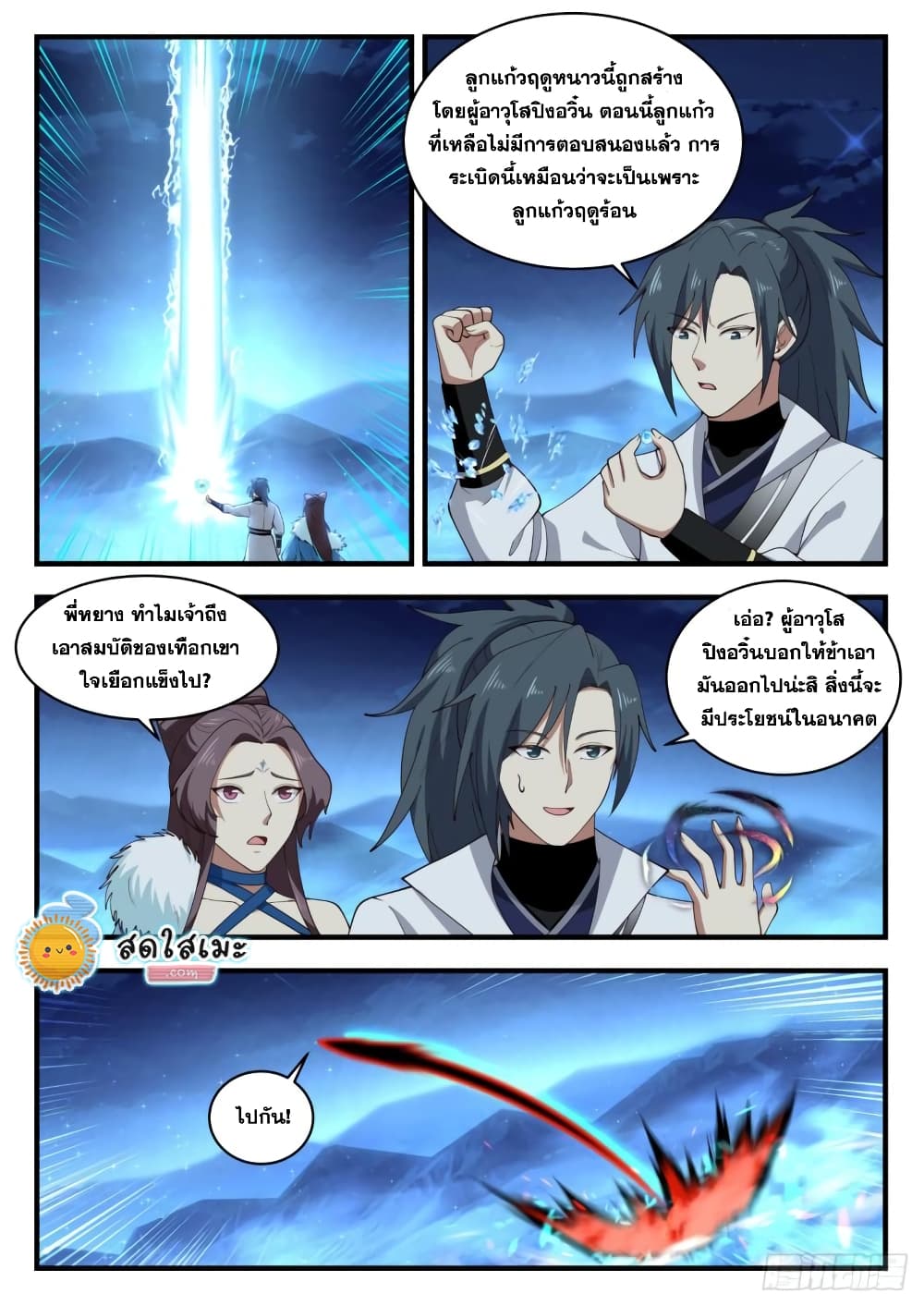 Martial Peak เทพยุทธ์เหนือโลก page 2