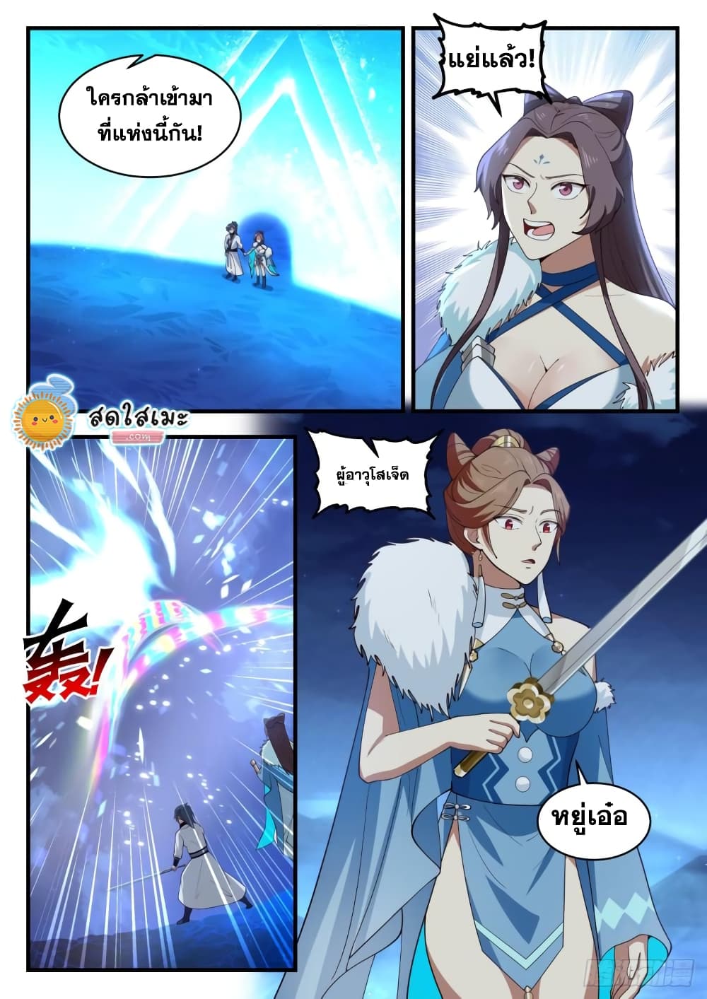 Martial Peak เทพยุทธ์เหนือโลก page 3