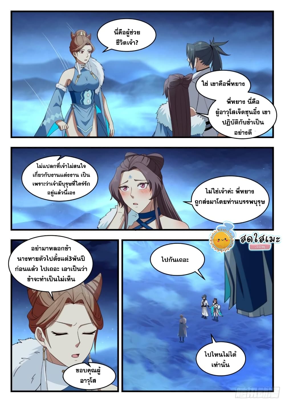 Martial Peak เทพยุทธ์เหนือโลก page 4