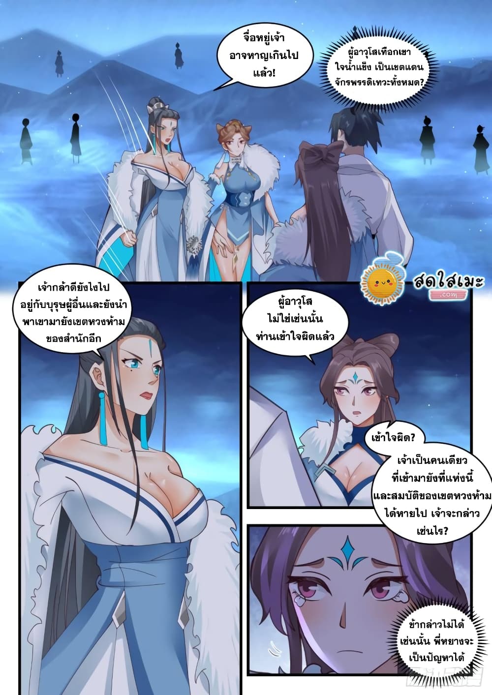 Martial Peak เทพยุทธ์เหนือโลก page 5