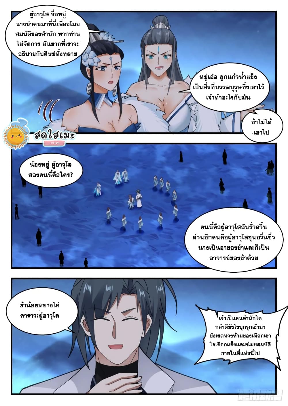 Martial Peak เทพยุทธ์เหนือโลก page 6