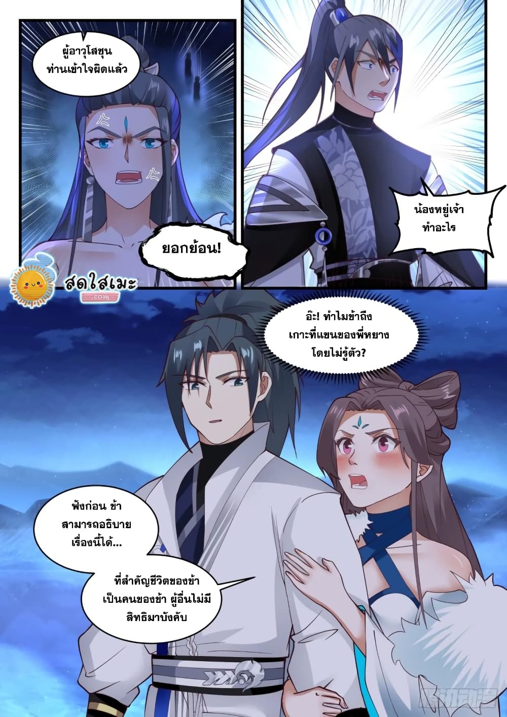 Martial Peak เทพยุทธ์เหนือโลก page 7