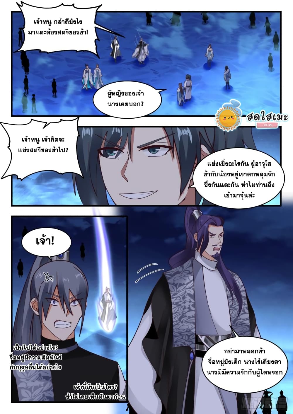 Martial Peak เทพยุทธ์เหนือโลก page 8