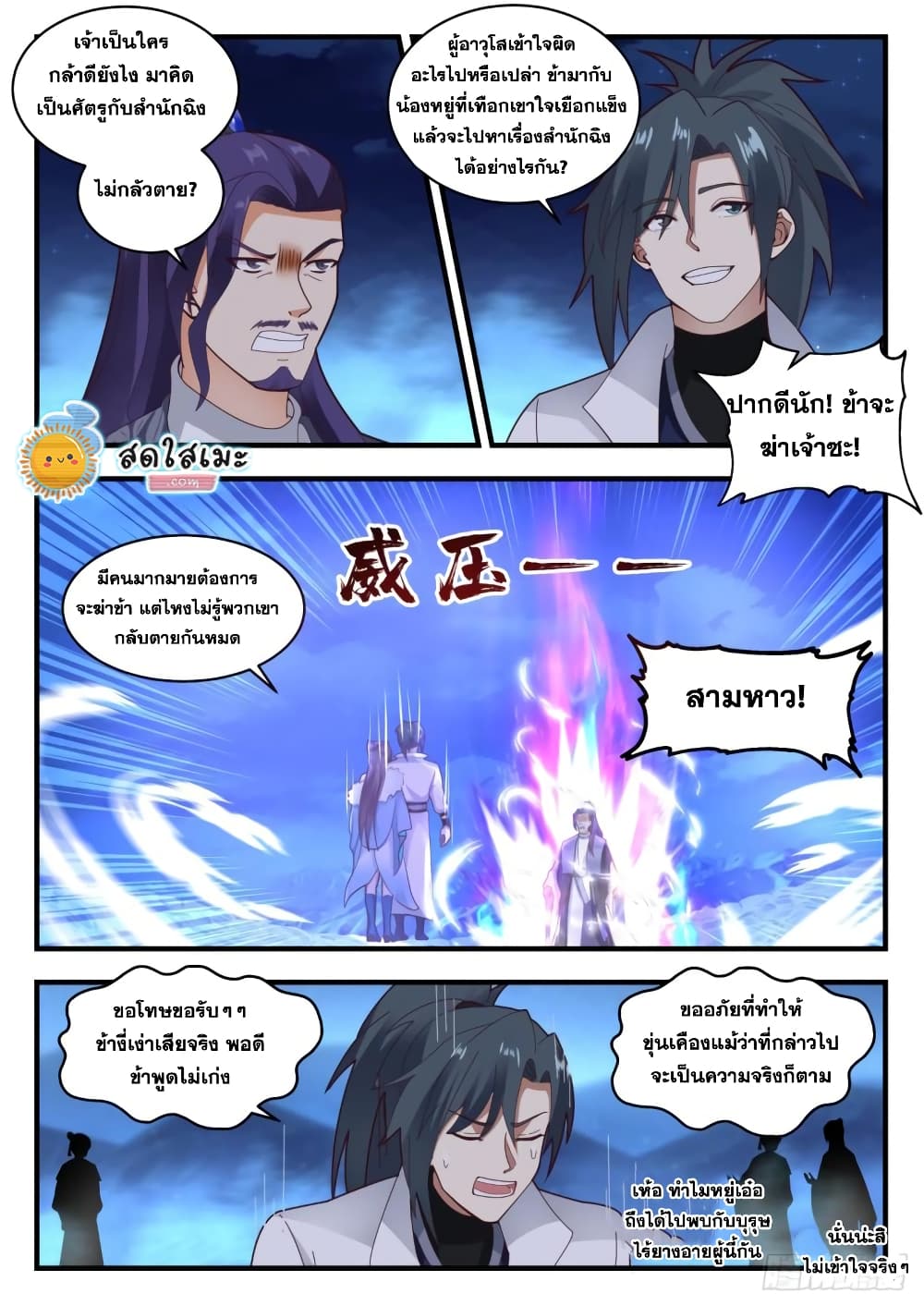 Martial Peak เทพยุทธ์เหนือโลก page 9