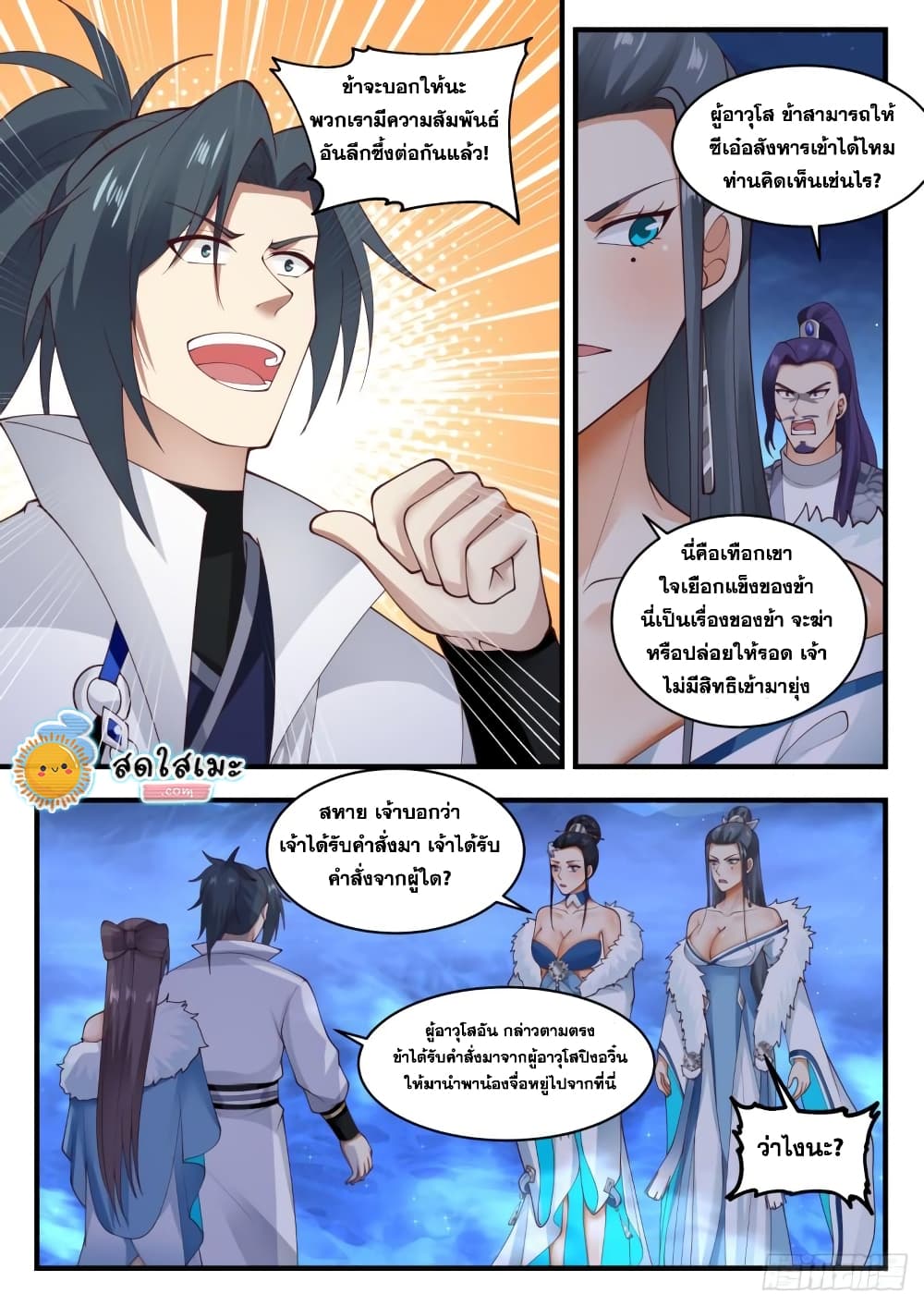 Martial Peak เทพยุทธ์เหนือโลก page 10