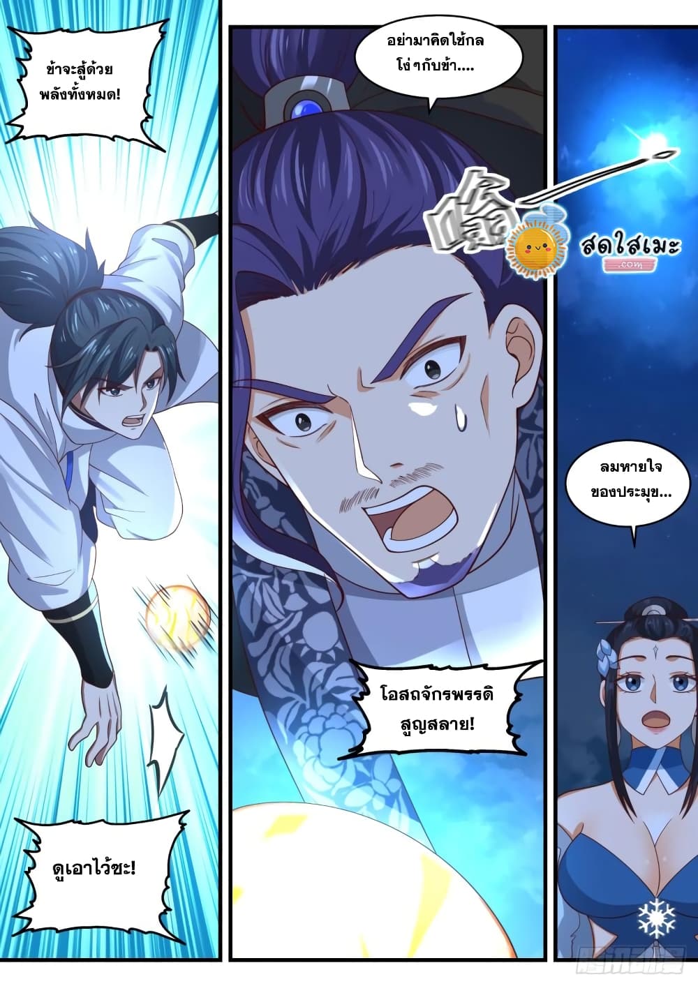 Martial Peak เทพยุทธ์เหนือโลก page 2