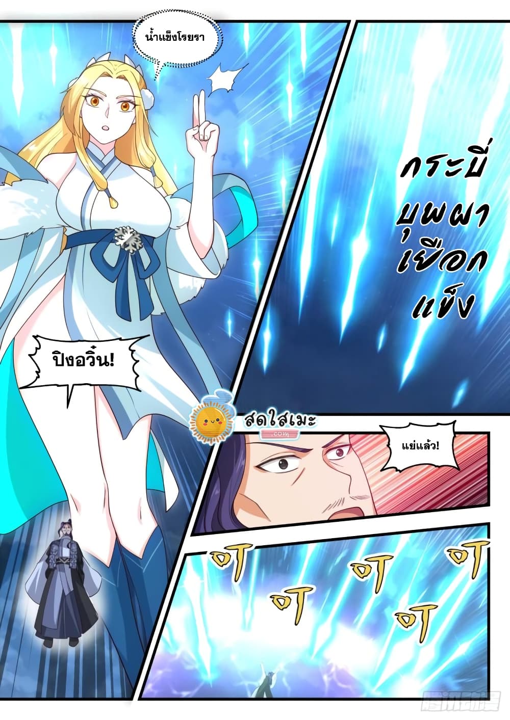 Martial Peak เทพยุทธ์เหนือโลก page 3
