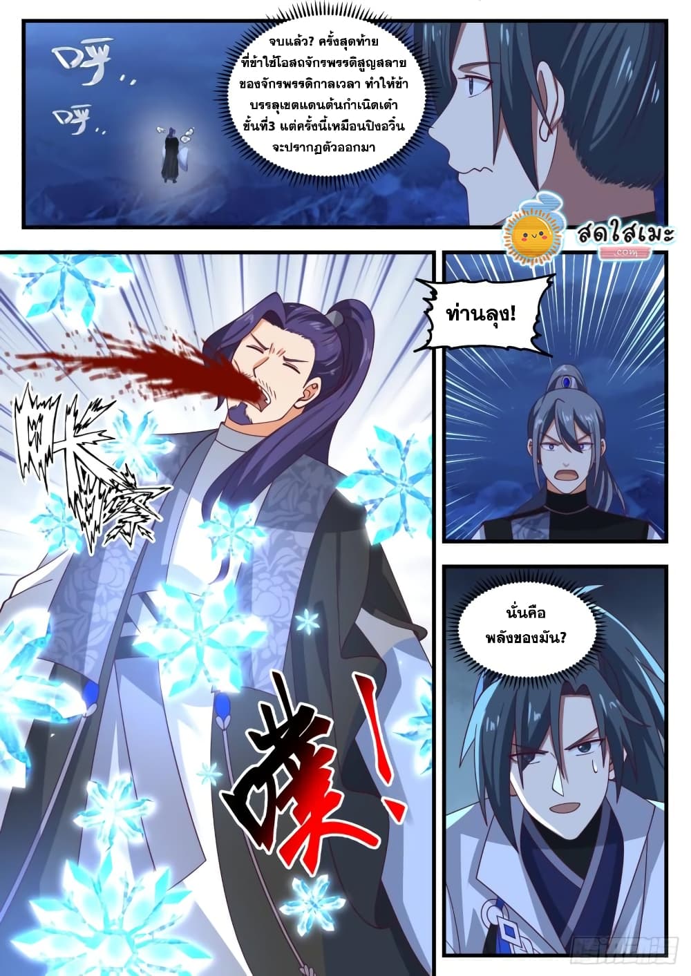 Martial Peak เทพยุทธ์เหนือโลก page 4
