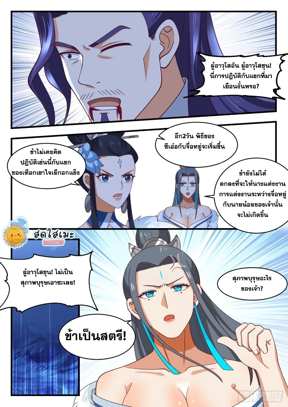 Martial Peak เทพยุทธ์เหนือโลก page 5