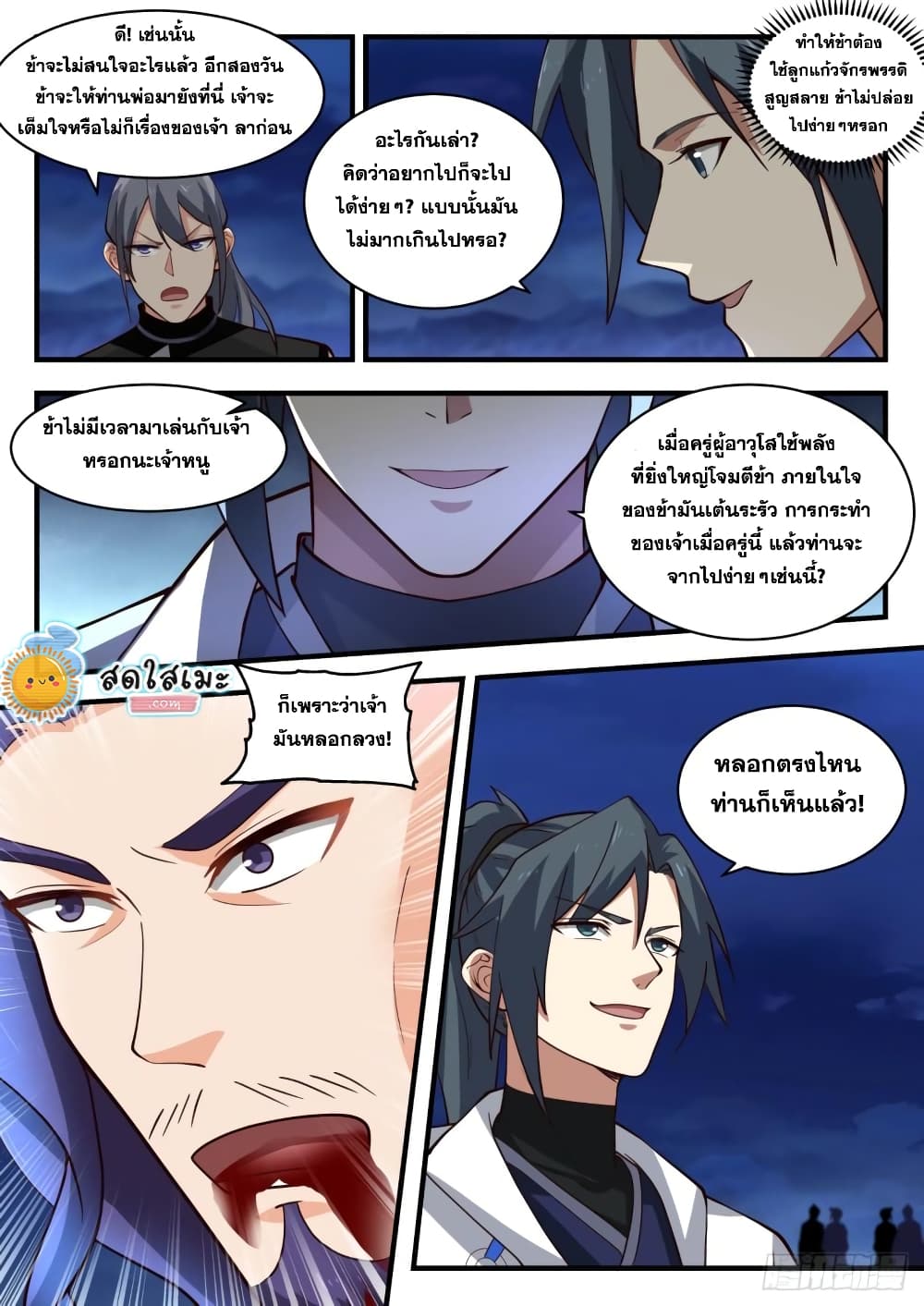 Martial Peak เทพยุทธ์เหนือโลก page 6
