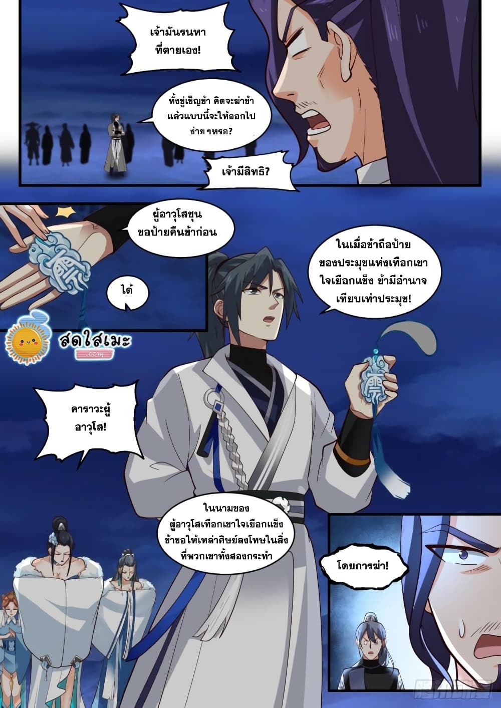 Martial Peak เทพยุทธ์เหนือโลก page 7