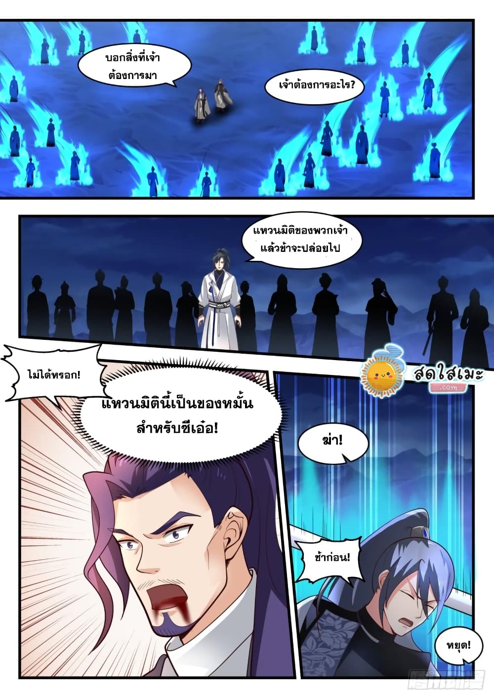 Martial Peak เทพยุทธ์เหนือโลก page 8