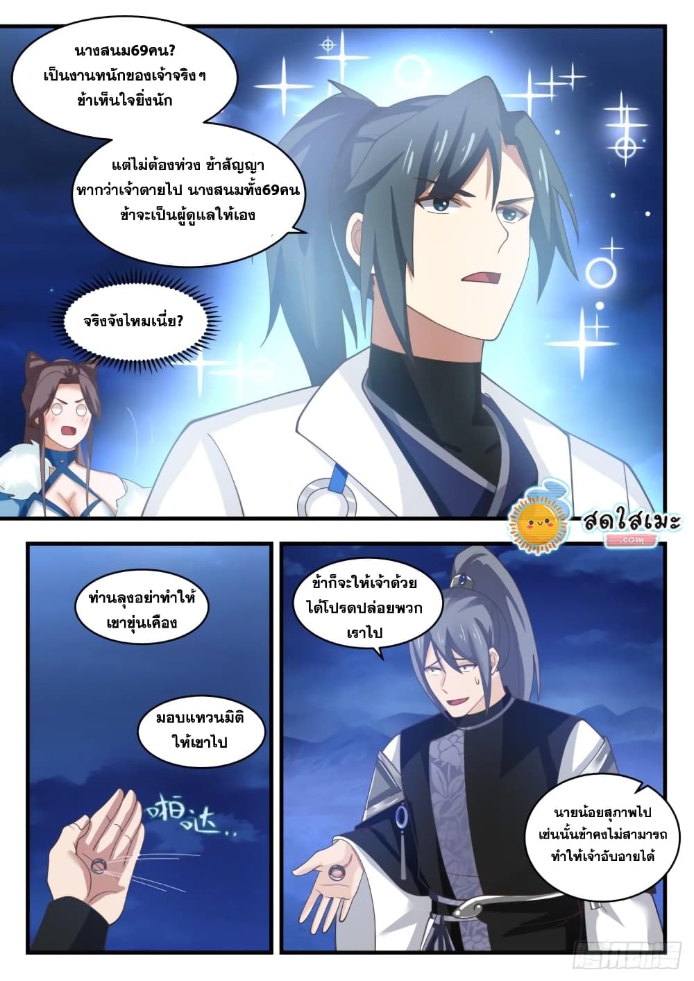 Martial Peak เทพยุทธ์เหนือโลก page 10