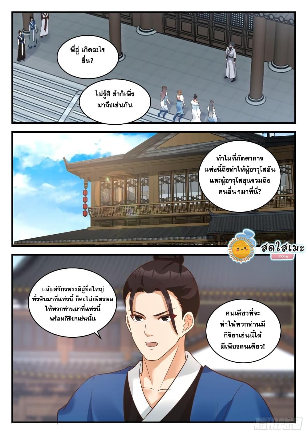 Martial Peak เทพยุทธ์เหนือโลก page 2