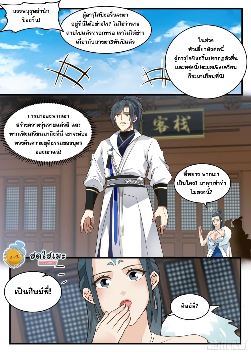 Martial Peak เทพยุทธ์เหนือโลก page 3