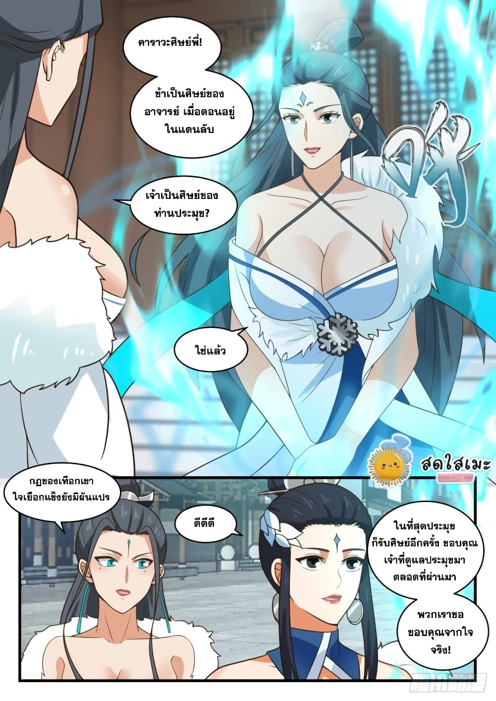 Martial Peak เทพยุทธ์เหนือโลก page 4