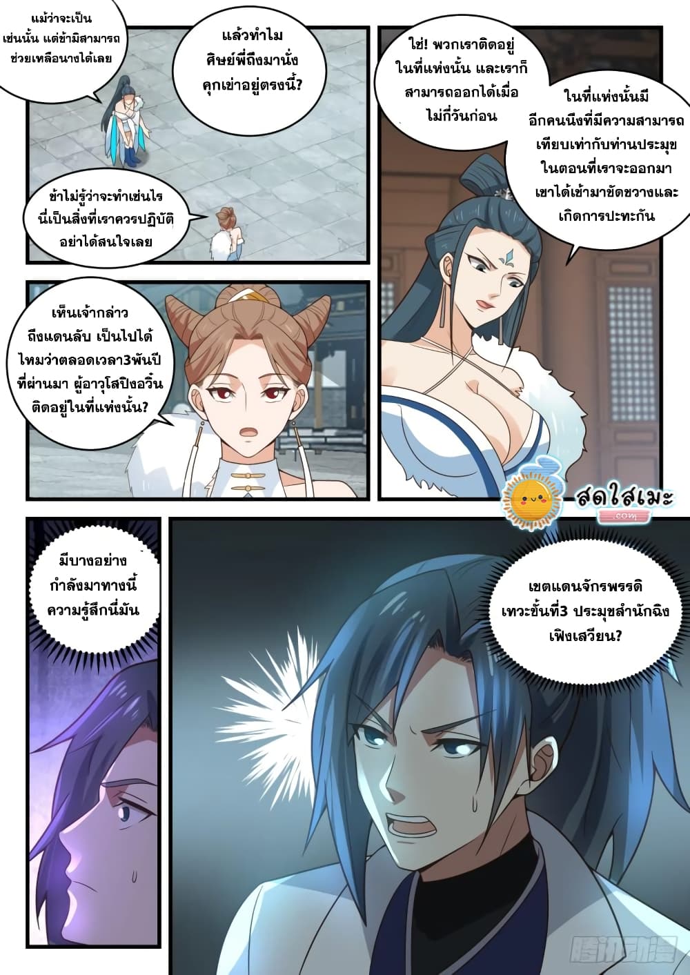 Martial Peak เทพยุทธ์เหนือโลก page 5