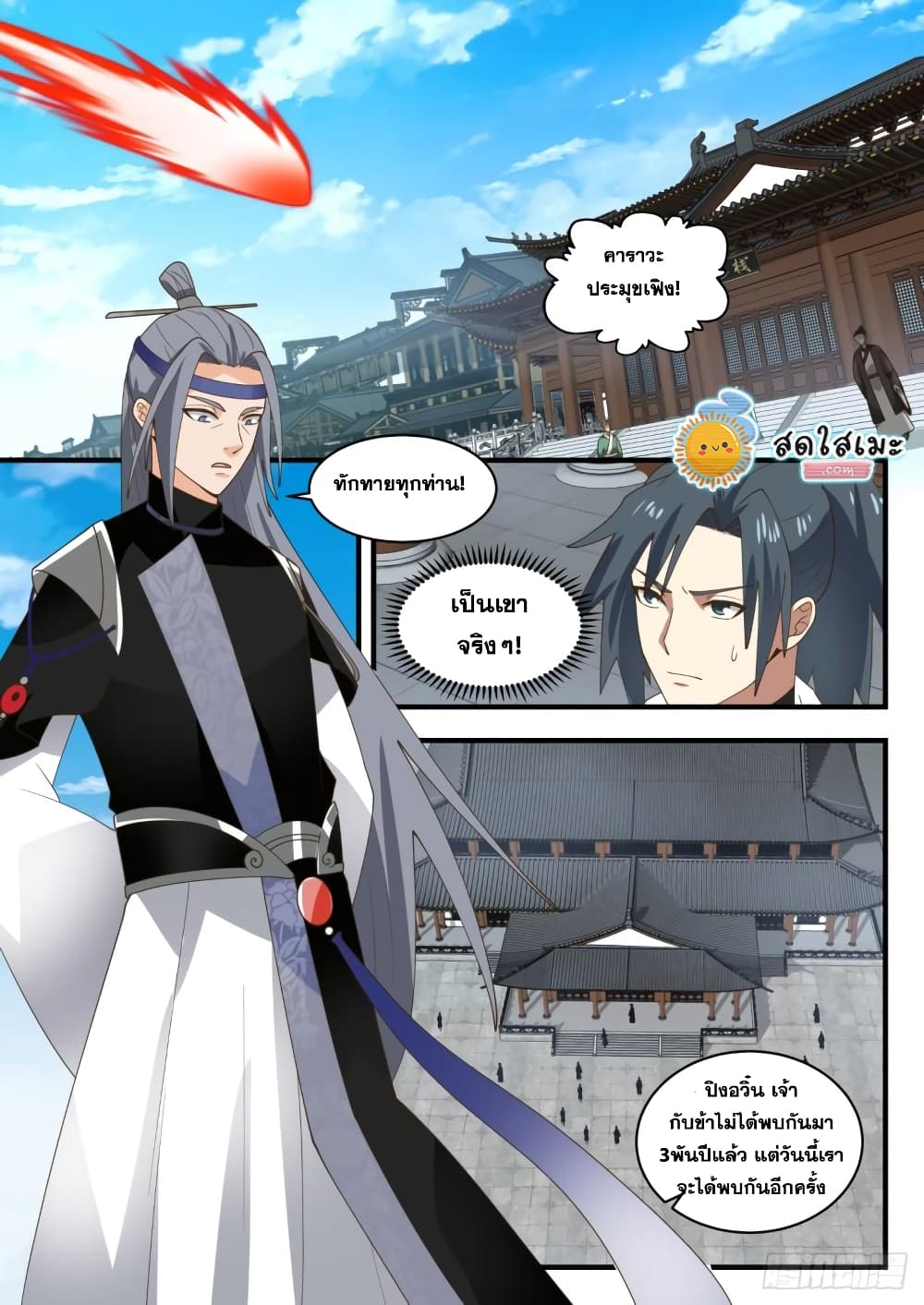 Martial Peak เทพยุทธ์เหนือโลก page 6