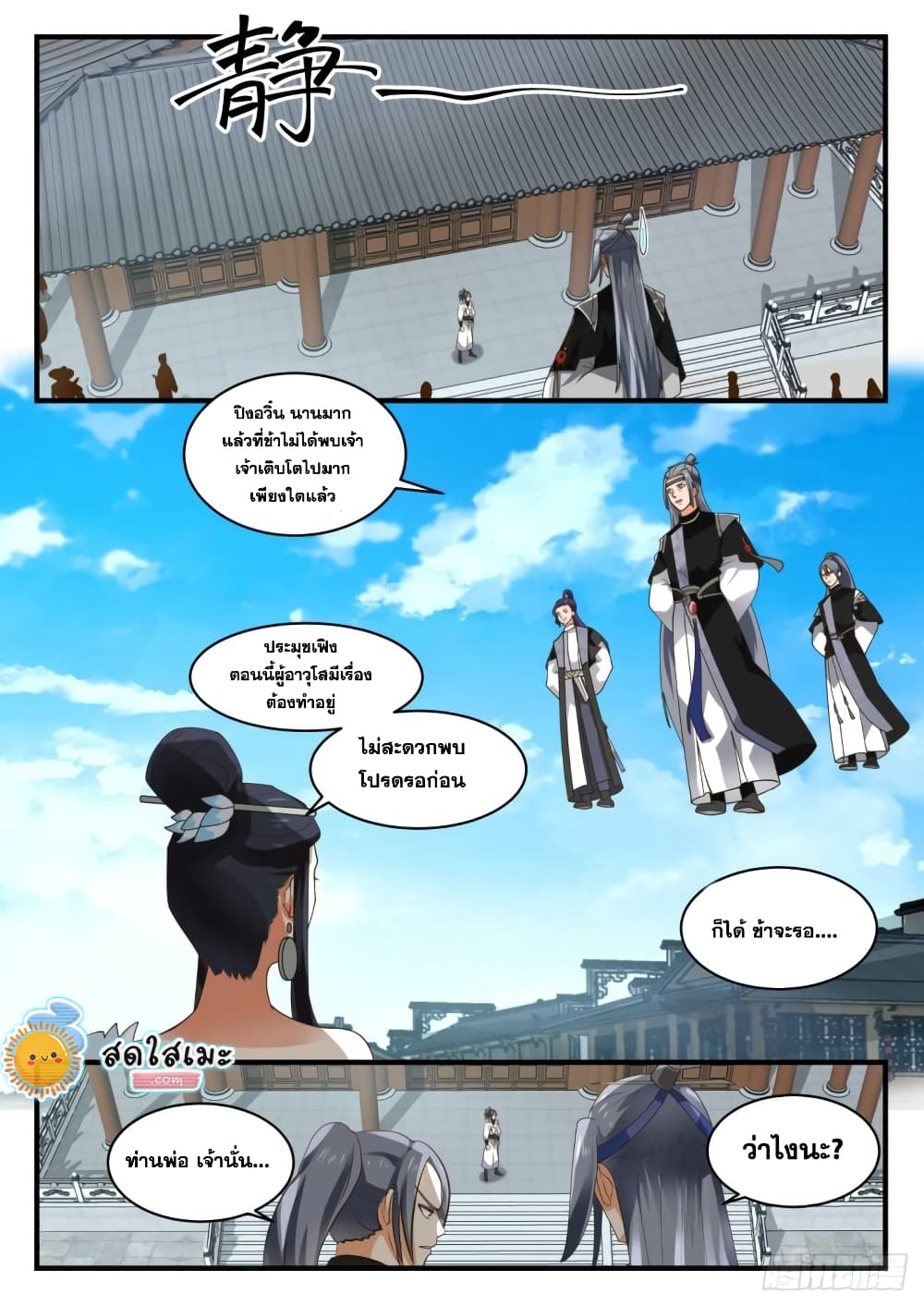 Martial Peak เทพยุทธ์เหนือโลก page 7