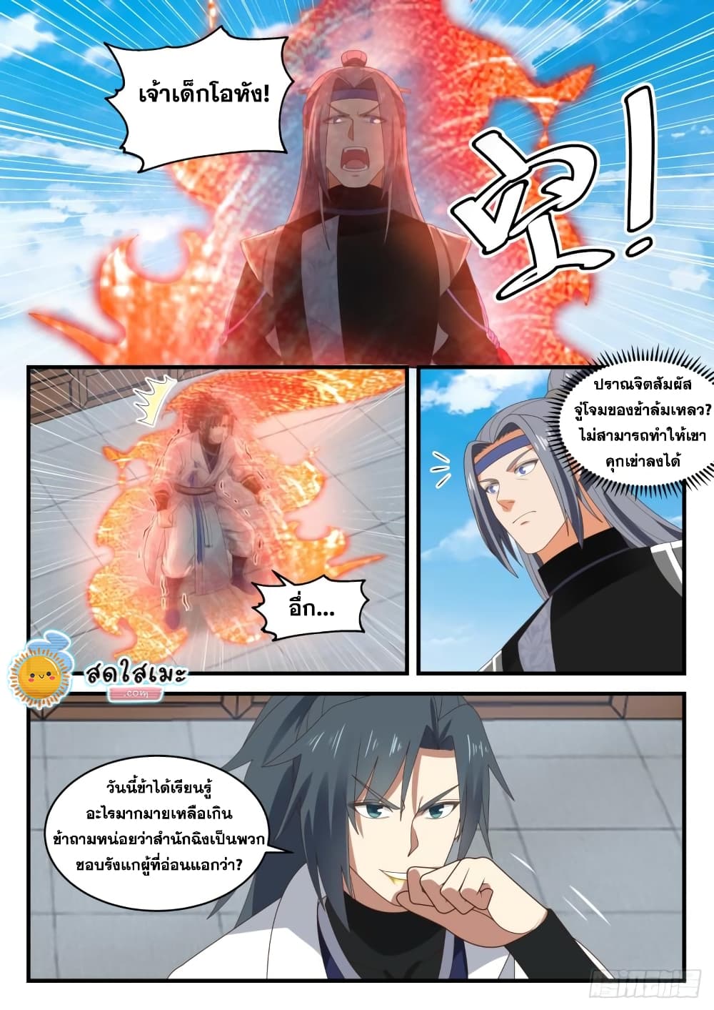 Martial Peak เทพยุทธ์เหนือโลก page 8