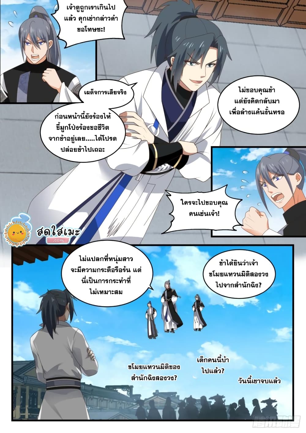 Martial Peak เทพยุทธ์เหนือโลก page 9