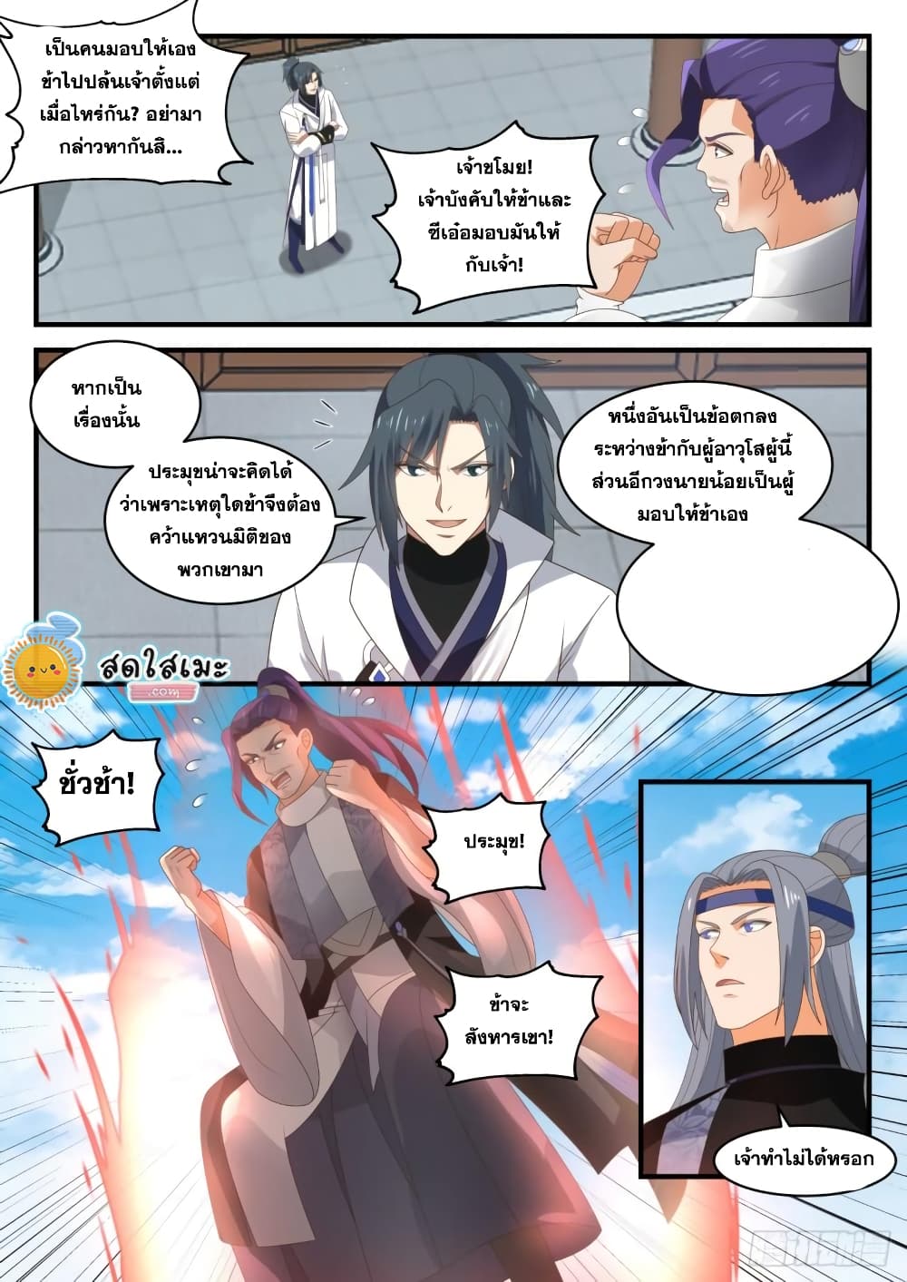 Martial Peak เทพยุทธ์เหนือโลก page 10