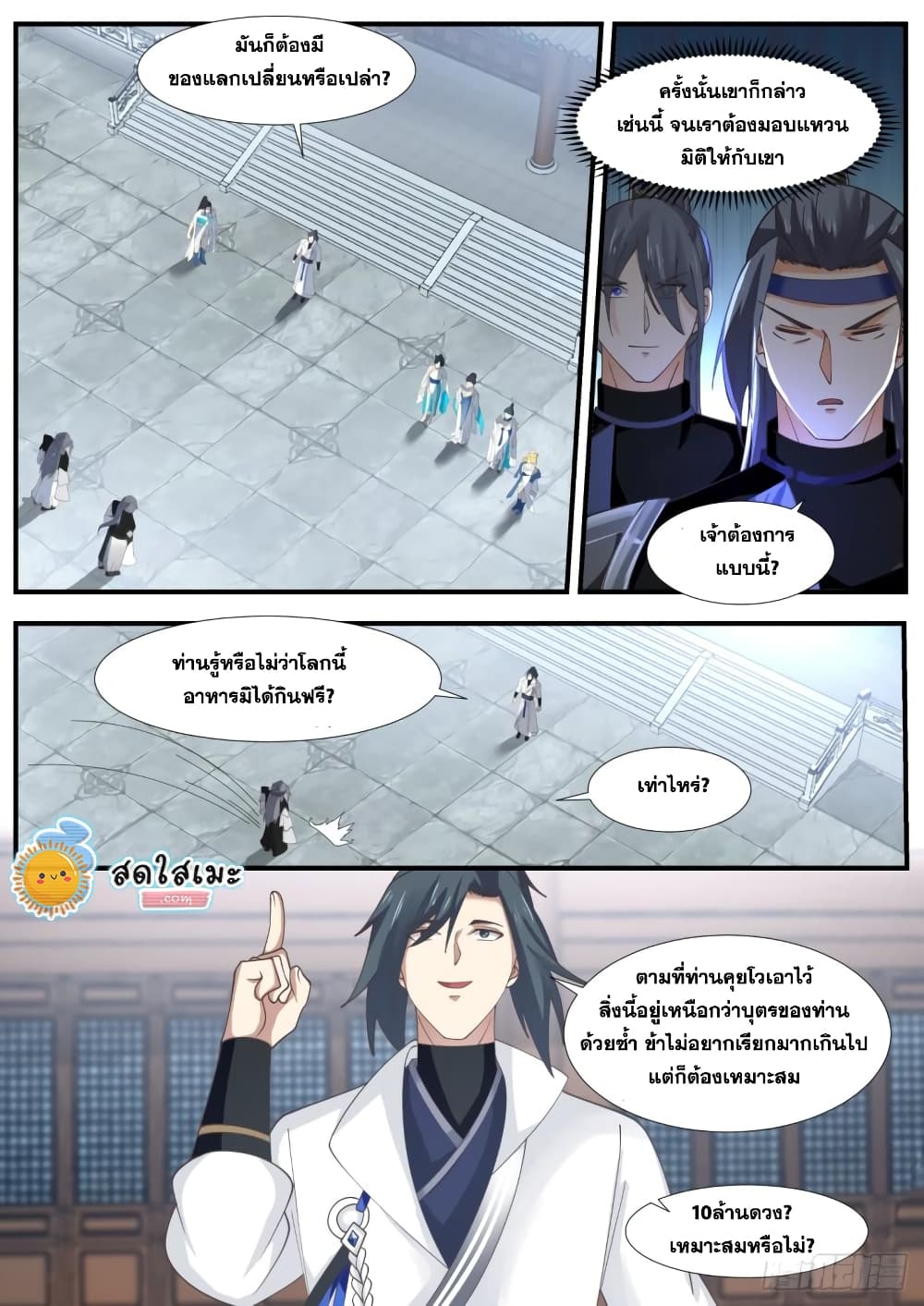 Martial Peak เทพยุทธ์เหนือโลก page 2