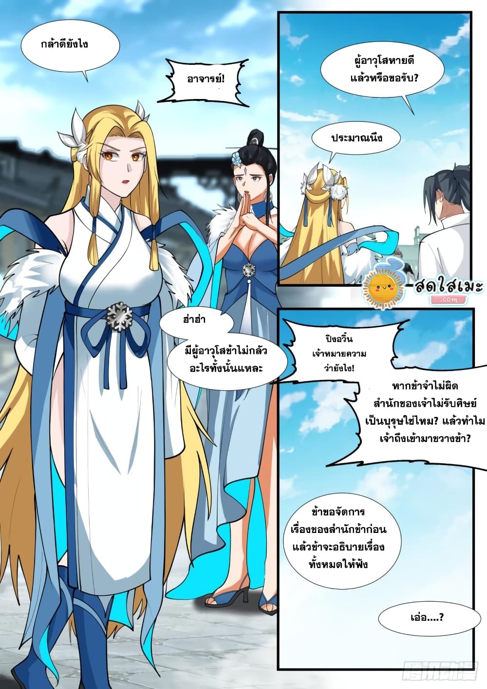 Martial Peak เทพยุทธ์เหนือโลก page 5