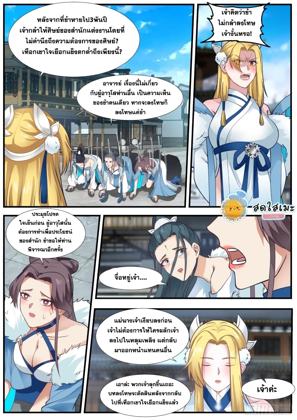 Martial Peak เทพยุทธ์เหนือโลก page 6