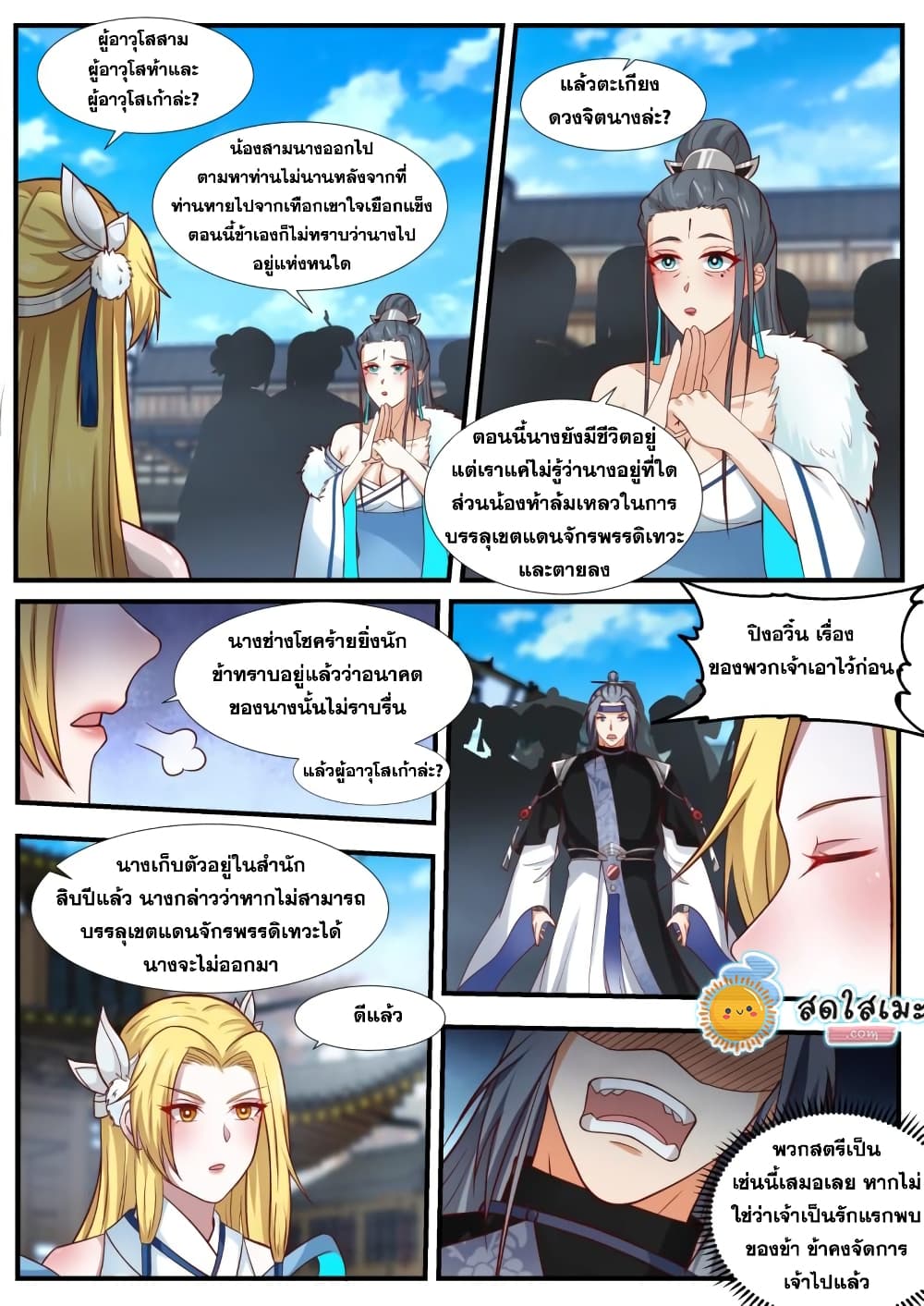 Martial Peak เทพยุทธ์เหนือโลก page 7