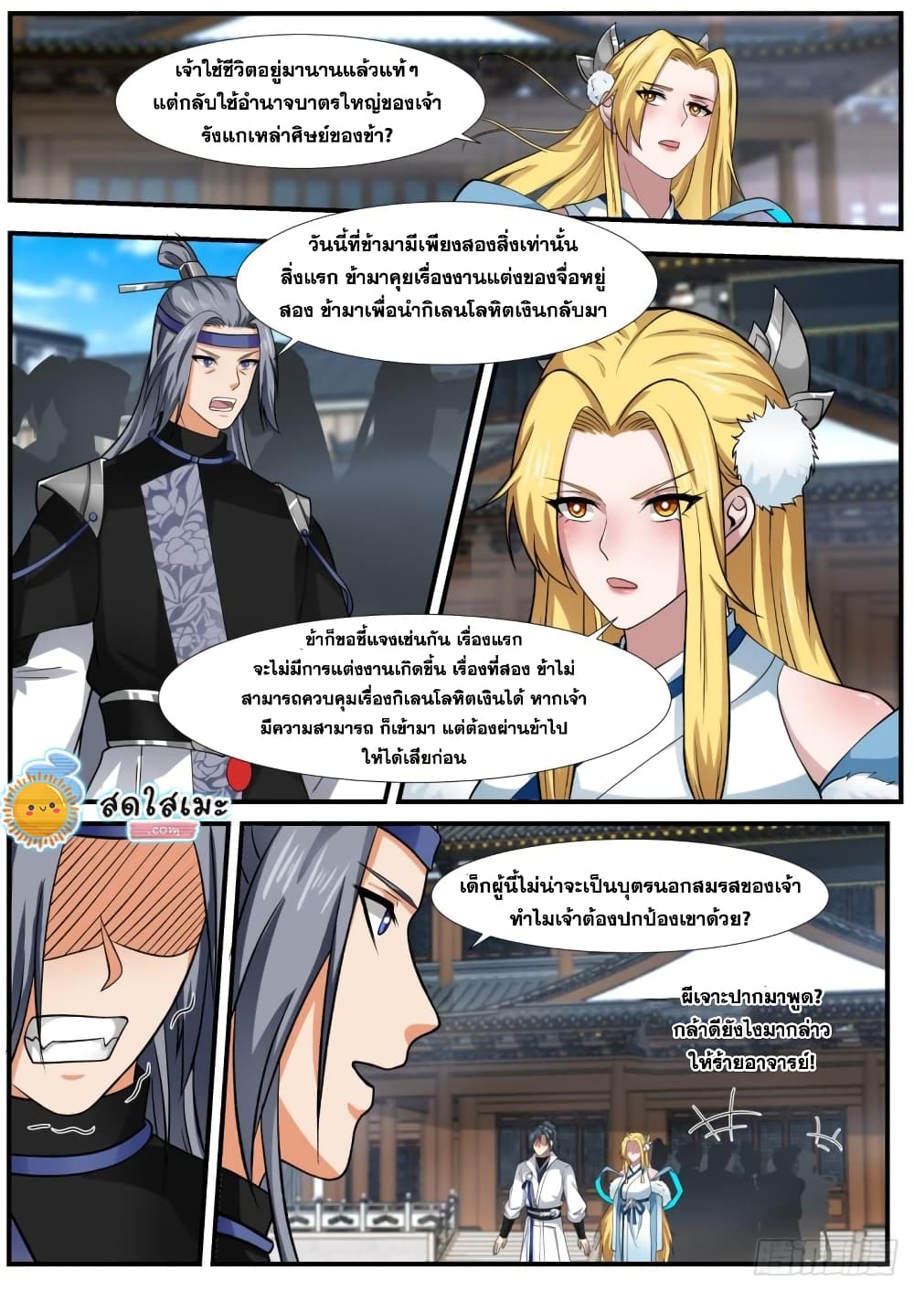Martial Peak เทพยุทธ์เหนือโลก page 8