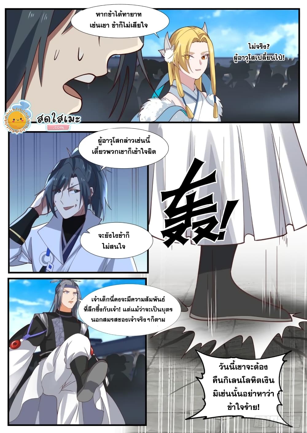Martial Peak เทพยุทธ์เหนือโลก page 9