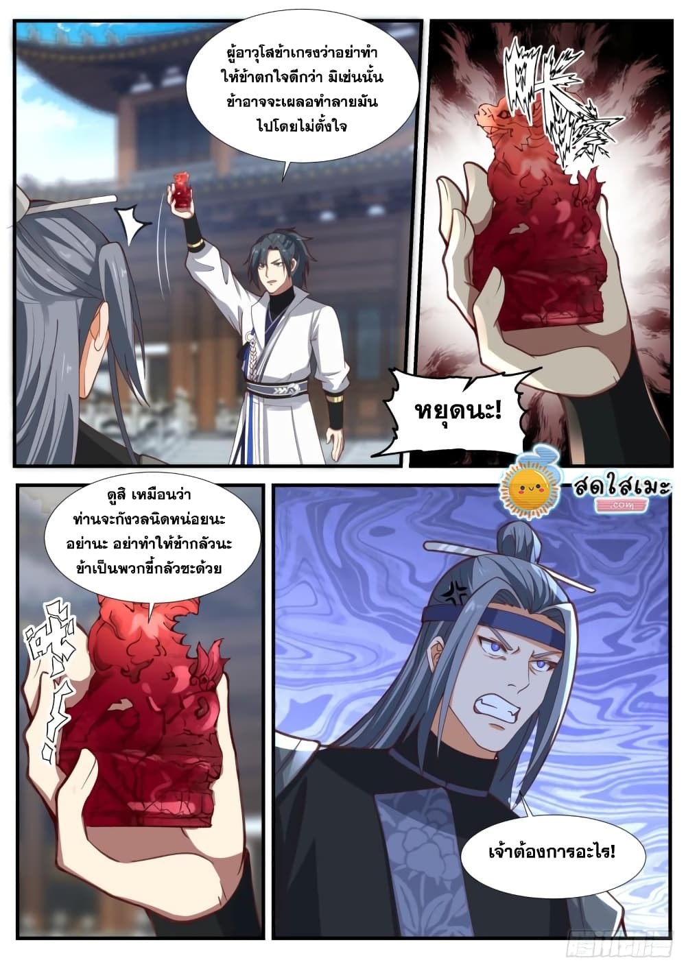 Martial Peak เทพยุทธ์เหนือโลก page 10
