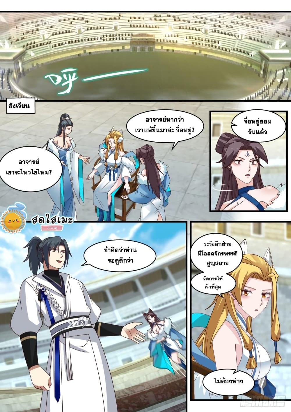 Martial Peak เทพยุทธ์เหนือโลก page 2