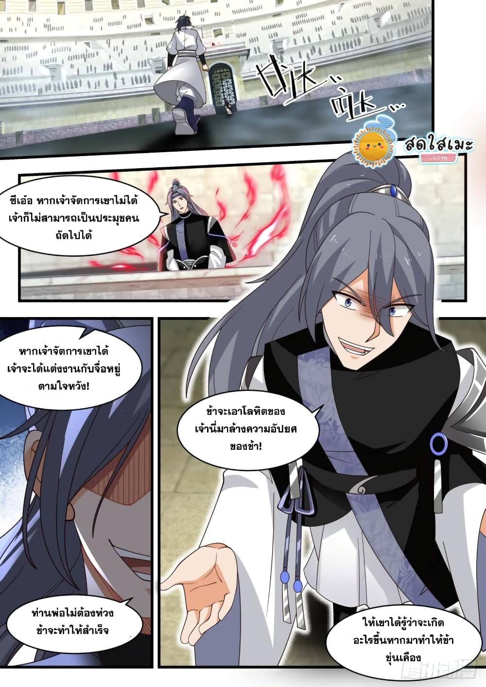 Martial Peak เทพยุทธ์เหนือโลก page 3