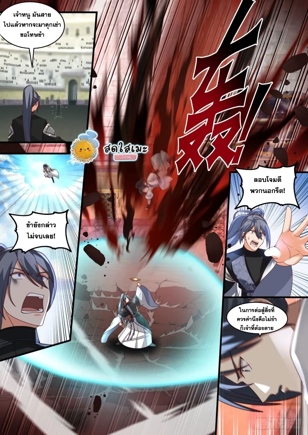 Martial Peak เทพยุทธ์เหนือโลก page 4