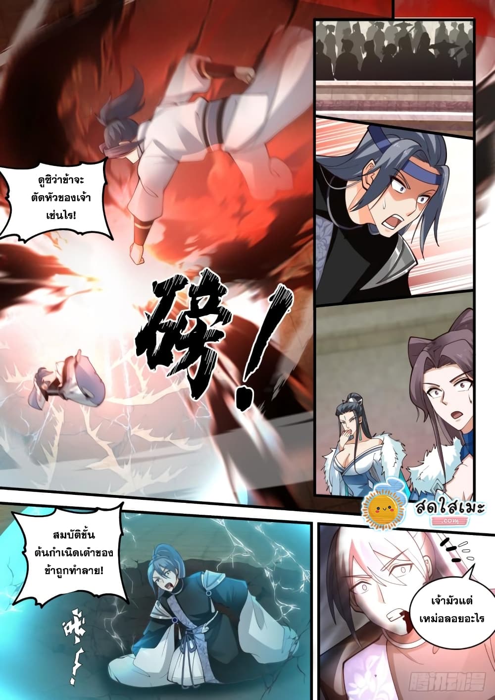 Martial Peak เทพยุทธ์เหนือโลก page 5