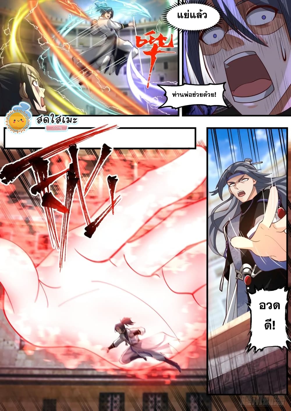 Martial Peak เทพยุทธ์เหนือโลก page 6