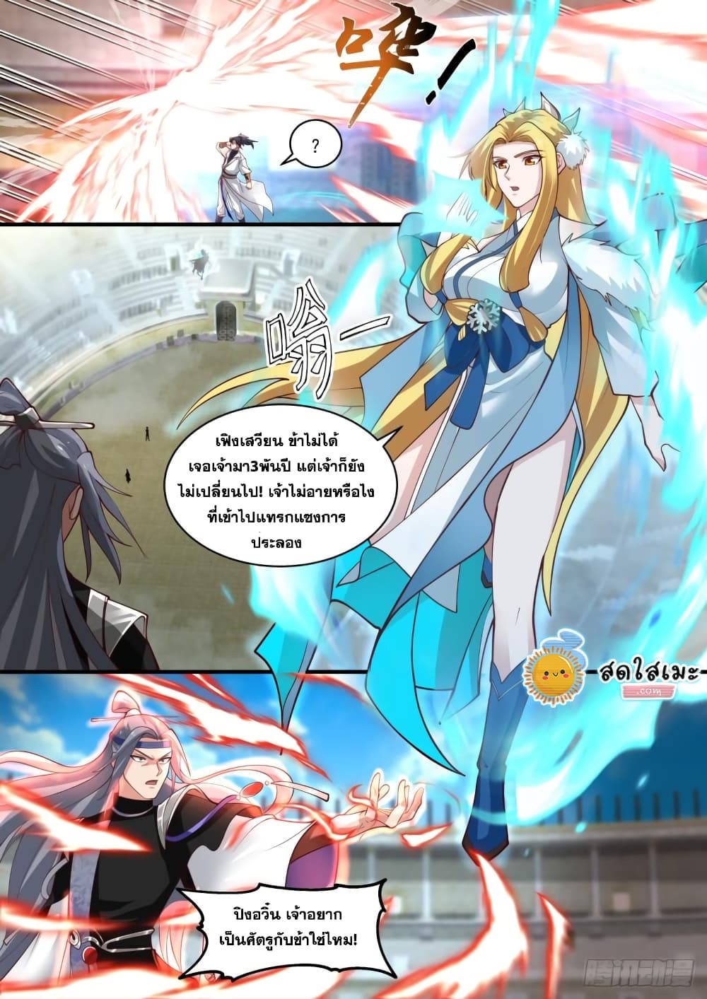 Martial Peak เทพยุทธ์เหนือโลก page 7