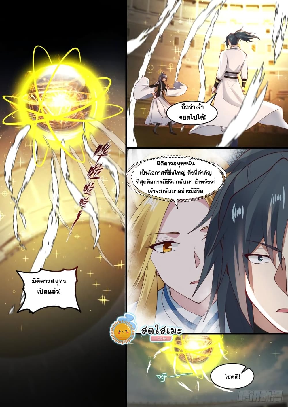 Martial Peak เทพยุทธ์เหนือโลก page 10