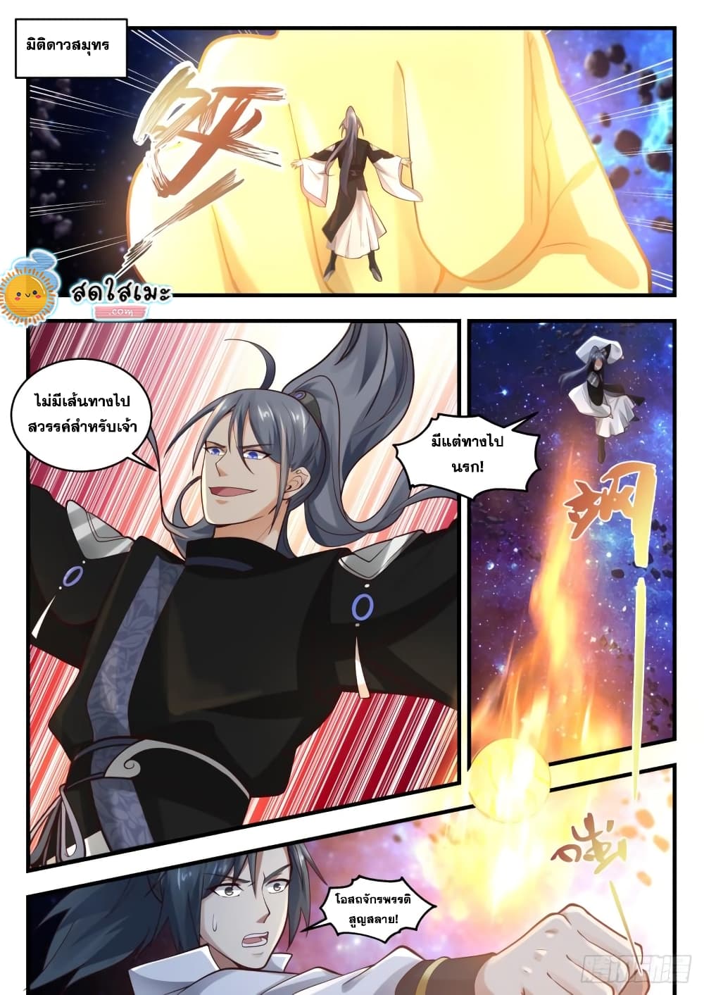 Martial Peak เทพยุทธ์เหนือโลก page 2