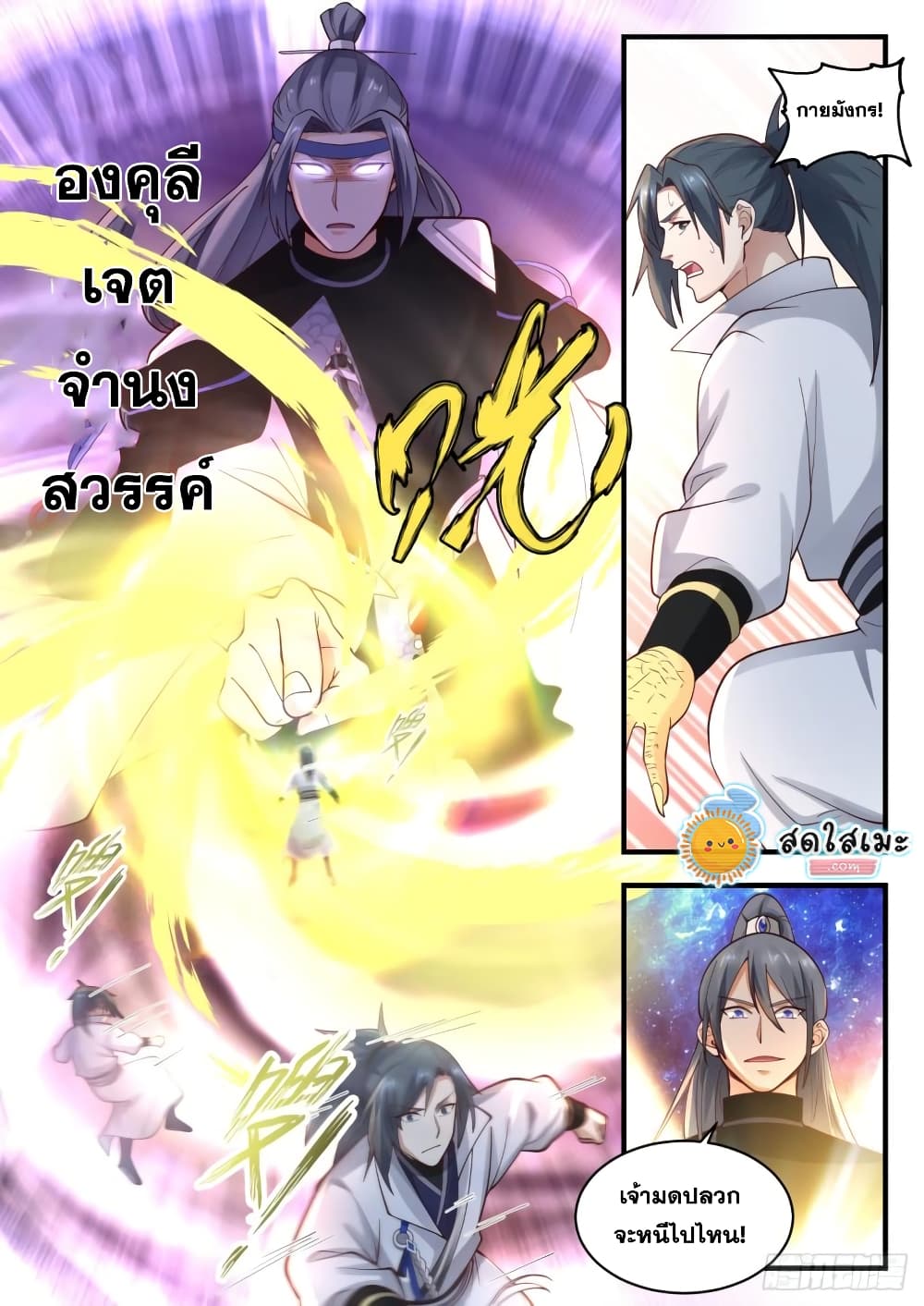 Martial Peak เทพยุทธ์เหนือโลก page 3