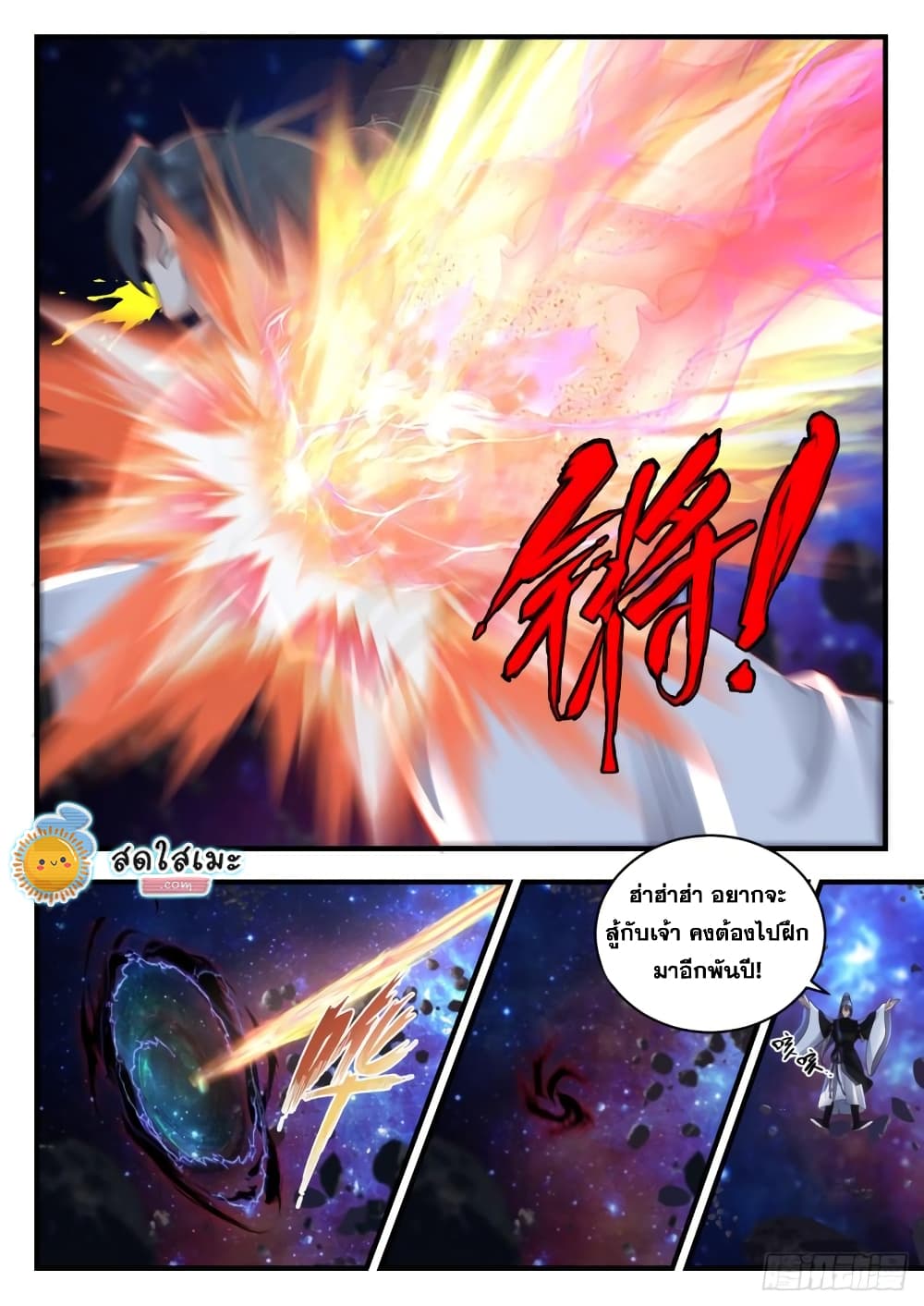Martial Peak เทพยุทธ์เหนือโลก page 4